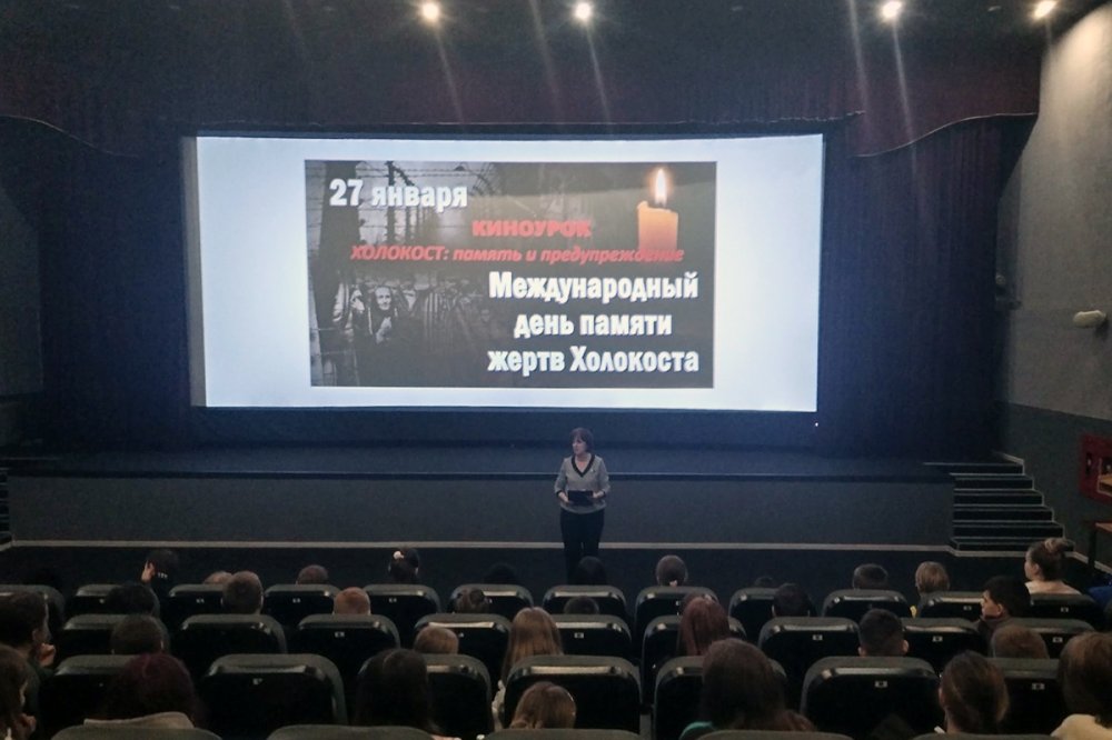 Киноурок «Холокост: память и предупреждение»