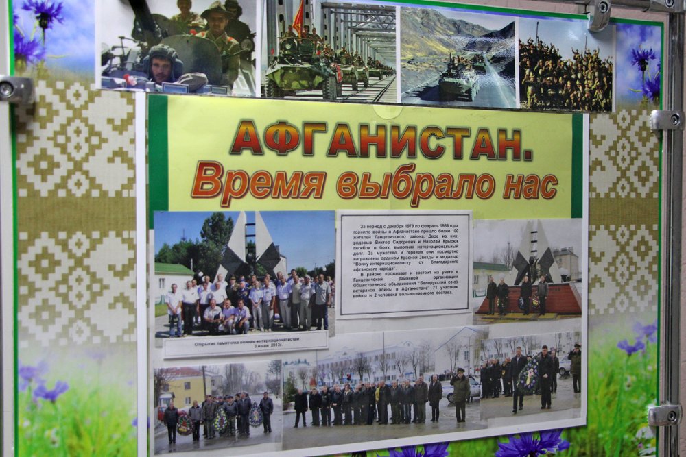 Выставка «Афганистан. Время выбрало нас»